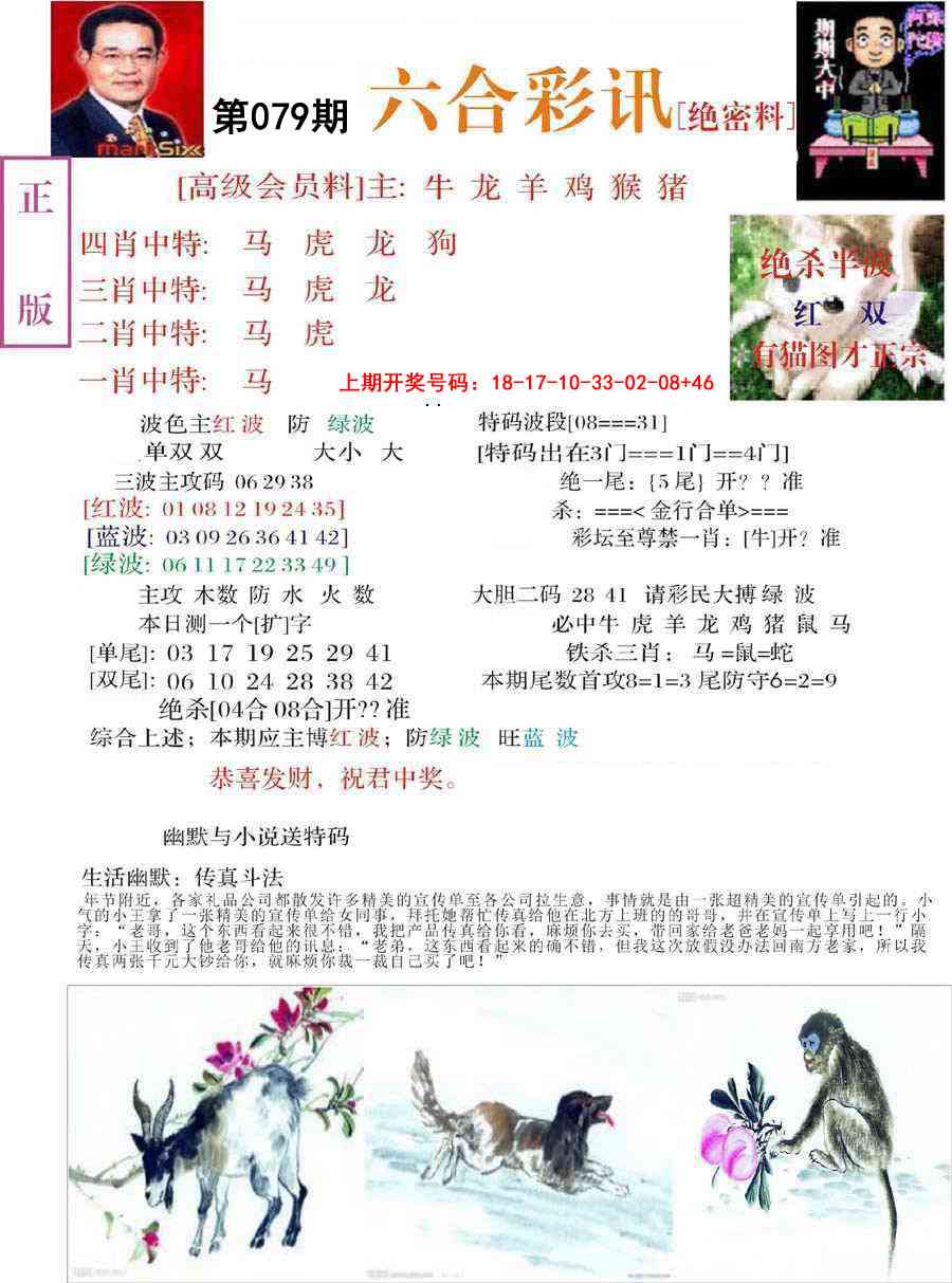 079期六合彩讯-2[图]